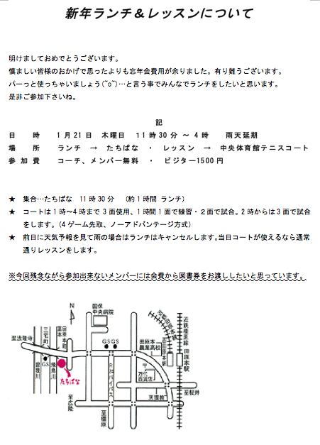 新年会お知らせ